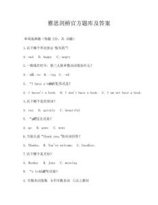 雅思剑桥官方题库及答案