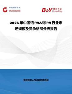 2026年中國鉬99&锝99行業(yè)市場規(guī)模及競爭格局分析報(bào)告