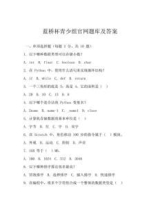 藍橋杯青少組官網題庫及答案