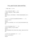 华为云服务考试重点题目附带答案