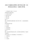 2025年最新法律碩士聯考綜合課(法理憲法法制史)試題與答案