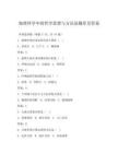 地理科學中的哲學思想與方法論題庫及答案