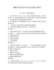 2026年數字化管理專家認證題庫150道及完整答案