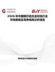 2026年中國鋼芯鋁合金絞線行業市場規模及競爭格局分析報告