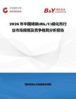 2026年中國銠碳(Rh C)催化劑行業(yè)市場規(guī)模及競爭格局分析報告