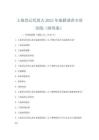 土地登記代理人2025年地籍調(diào)查專項(xiàng)訓(xùn)練(附答案)