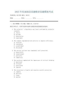 2025年托福閱讀真題精講真題模擬考試