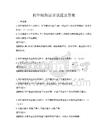 利華制藥培訓(xùn)試題及答案