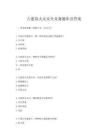 古建筑火灾安全竞赛题库及答案