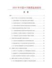 2025年中國卡子數(shù)據(jù)監(jiān)測(cè)報(bào)告