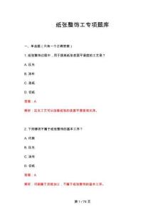 2026年紙張整飾工專項題庫答案與解釋