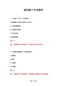 2026年脂肪酸工专项题库答案与解释