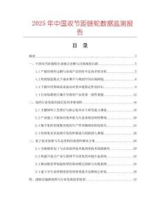 2025年中国双节距链轮数据监测报告
