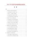 2025年中國吊掛磚數(shù)據(jù)監(jiān)測報告