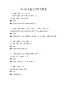 初中河北物理试题及答案