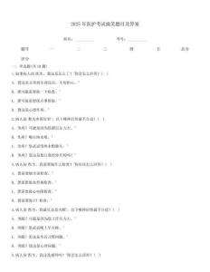 2025年醫護考試搞笑題目及答案