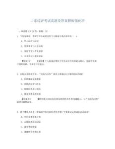 山東綜評(píng)考試真題及答案解析強(qiáng)化班