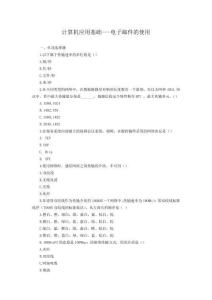 中職計算機應用基礎單元試卷及答案(電子郵件)