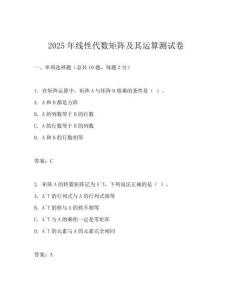 2025年線性代數矩陣及其運算測試卷