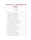 2026及未來5年十字繡抱枕項目可行性研究報告