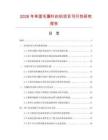 2026年單面毛圈針織機項目可行性研究報告