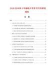 2026及未來5年磁鐵片項目可行性研究報告