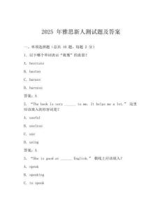 2025 年雅思新人测试题及答案