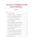 2026及未來5年單通道壁掛式氣體監(jiān)測儀項目可行性研究報告