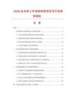 2026及未來5年收納用具項目可行性研究報告