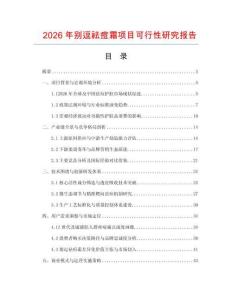 2026年別逗祛痘霜項目可行性研究報告