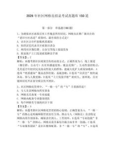 2026年社区网格员招录考试真题库150道及答案参考
