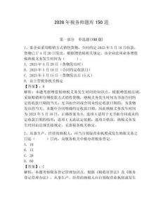2026年稅務師題庫150道附參考答案【研優卷】