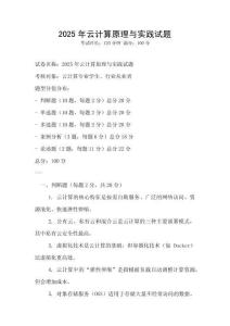 2025年云計算原理與實踐試題