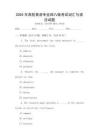 2025年高校英語專業(yè)四八級考試詞匯與語法試題