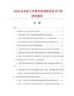 2026及未來5年轎車密封條項目可行性研究報告