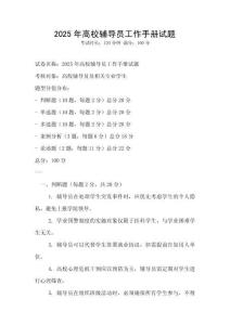 2025年高校輔導員工作手冊試題
