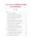 2026及未來5年中國鉻鋼市場現狀數據分析及前景預測報告