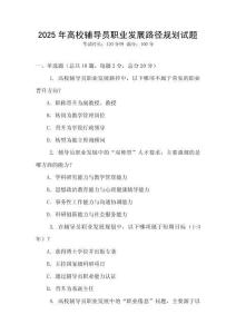 2025年高校輔導員職業發展路徑規劃試題