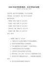 2026年科學(xué)探索精神：天文學(xué)知識試題