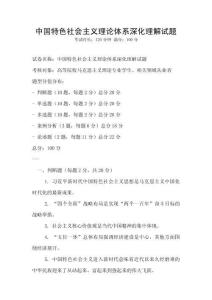 中國特色社會主義理論體系深化理解試題