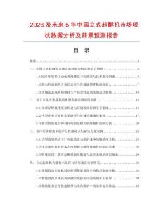 2026及未来5年中国立式起酥机市场现状数据分析及前景预测报告