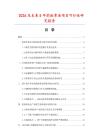 2026及未來5年豹斑章魚項目可行性研究報告