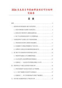 2026及未來5年豹斑章魚項目可行性研究報告