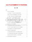 2026年光纖熱縮管項目可行性研究報告