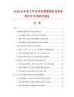 2026及未來5年外貿(mào)資源管理軟件系統(tǒng)項目可行性研究報告