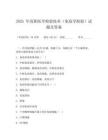 2025 年高職醫學檢驗技術(免疫學檢驗)試題及答案
