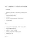 2025年最新國家司法考試綜合考試題及答案
