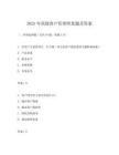 2025年高級客戶管理師真題及答案