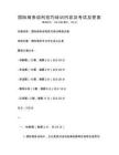 國際商務談判技巧培訓內容及考試及答案