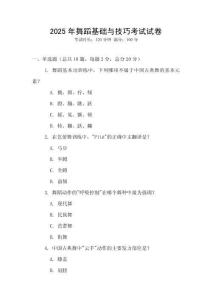 2025年舞蹈基礎(chǔ)與技巧考試試卷